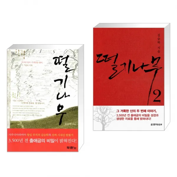 (특별구성) 떨기나무 + 떨기나무 2 (전2권)