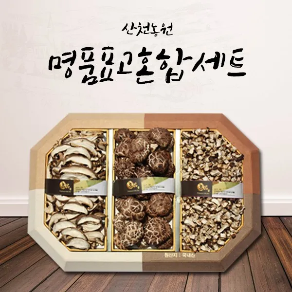 [산천농원]명품 팔각표고 혼합세트, 단일상품