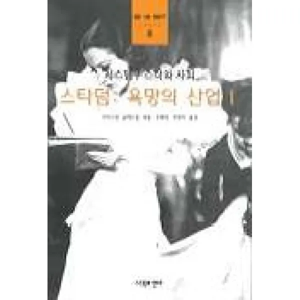 스타덤:욕망의 산업 1, 시각과언어