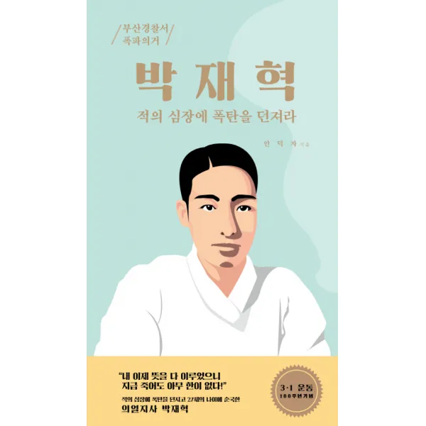 박재혁: 적의 심장에 폭탄을 던져라:부산경찰서 폭파의거, 호밀밭