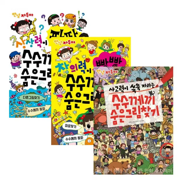 안녕자두야 상상력/창의력/사고력이 터지는 수수께끼 숨은그림찾기 선택구매, 창의력이 팡팡 터지는 숨은그림찾기