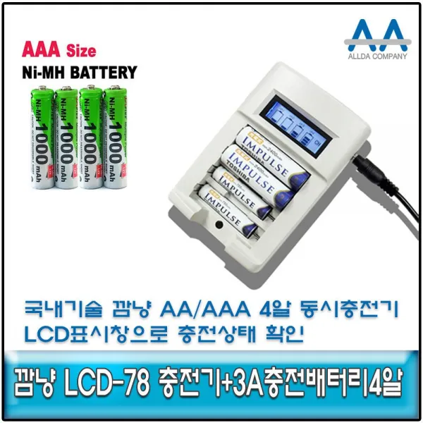 깜냥LCD-78 LCD표시창 급속충전기+3A충전배터리4알, 보시는상품선택