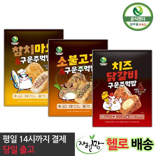 [자연맘스토리] 한우물 구운 주먹밥 번들 3종 1세트, 3개, 500g