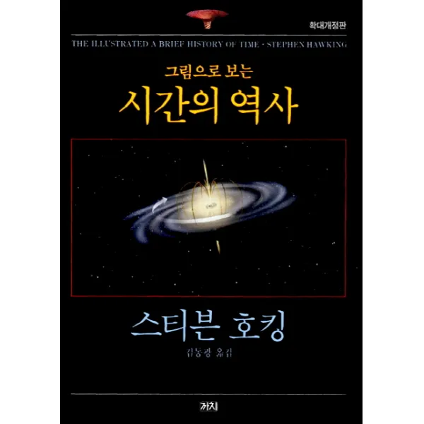 그림으로 보는 시간의 역사, 까치(까치글방)
