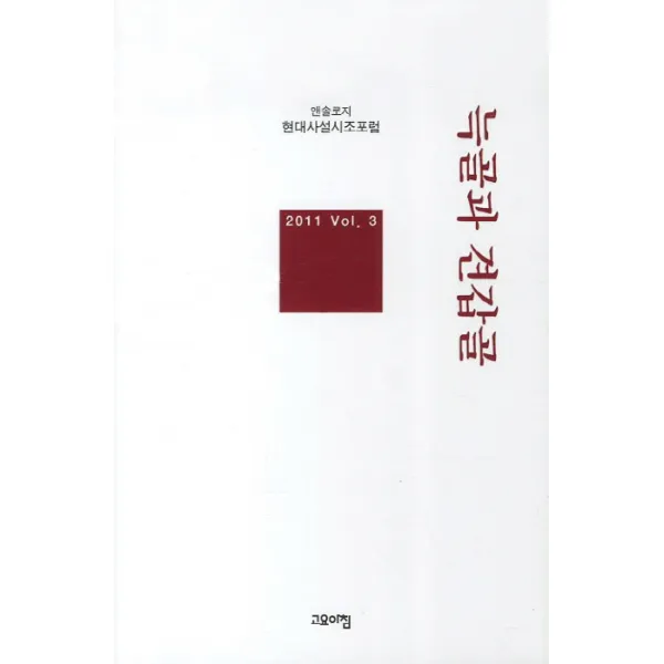 늑골과 견갑골, 고요아침