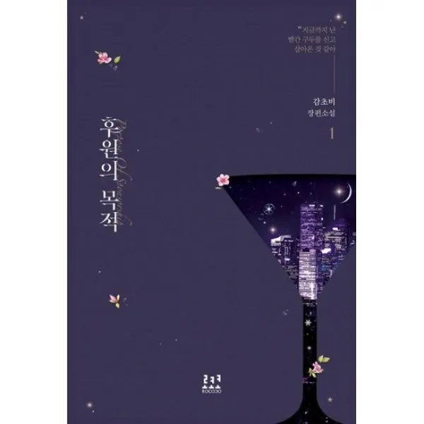 후원의 목적 1
