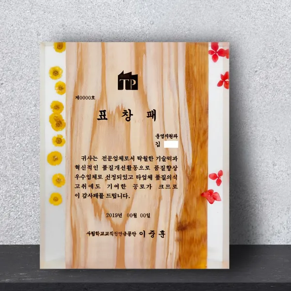 상패공방 | 표창패 Z-011 상패 감사패 원목상패