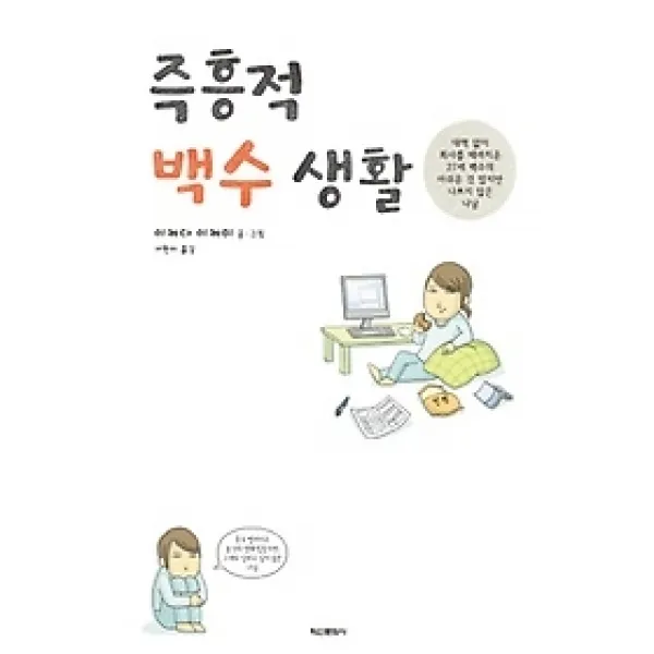 [개똥이네][중고-최상] 즉흥적 백수생활