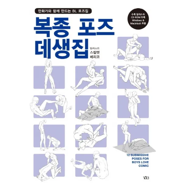 복종 포즈 데생집:만화가와 함께 만드는 BL 포즈집, 길찾기
