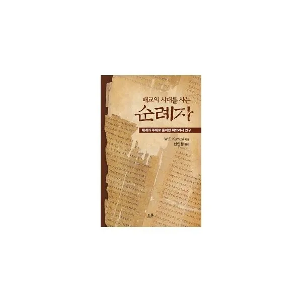밀크북_2 배교의 시대를 사는 순례자, One color | One Size@1