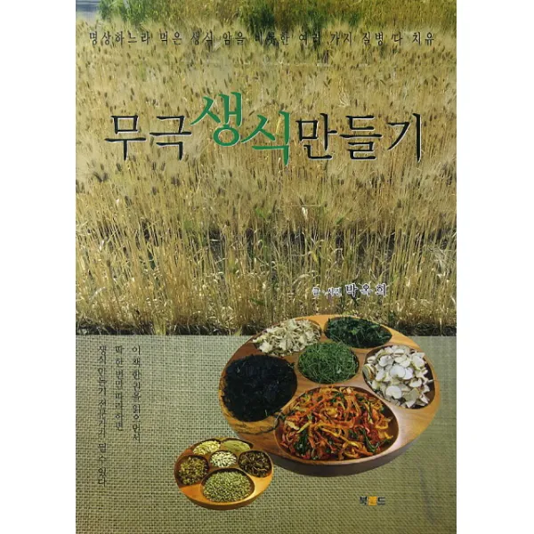 무극 생식 만들기, 북랜드