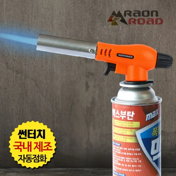 라온로드 다용도 자동 가스 토치