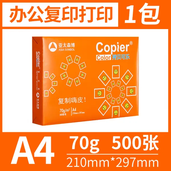 A4프린트용지 아시아 태평양 삼보 콜라를 복사하다 70G 복사용지지류 80G 상자 전체 단 가방 초고 3400131751, 표준형 오렌지색 콜라 70 g 단 가