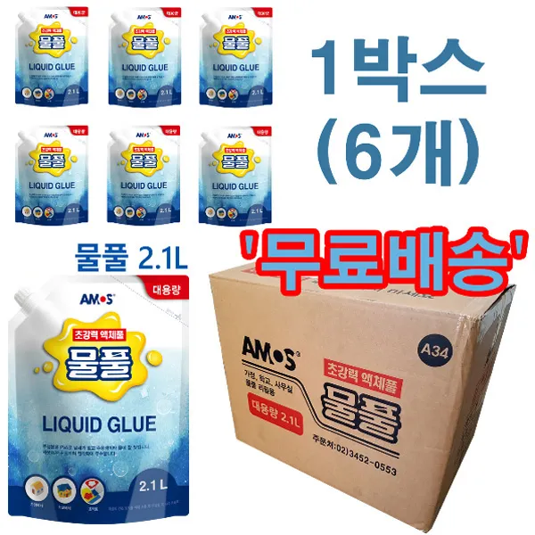 아모스 물풀 2.1L 대용량 물풀(1박스*6개입 무료배송!!)(아이슬라임 베이스)