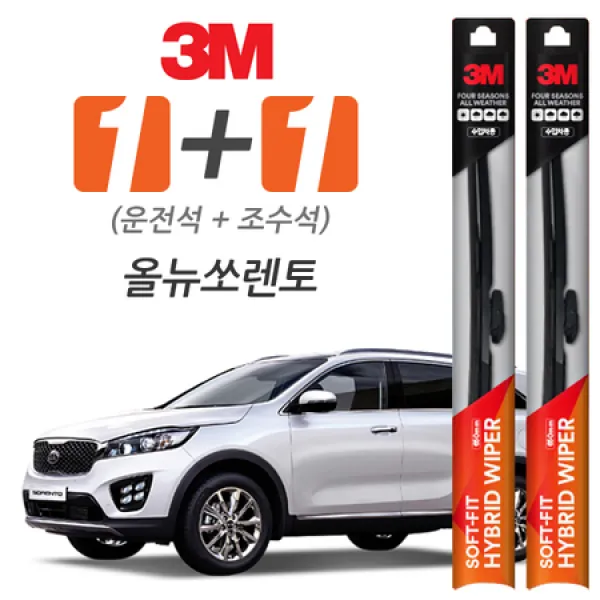 [멸치쇼핑]3M 올뉴쏘렌토 소프트핏 하이브리드 와이퍼