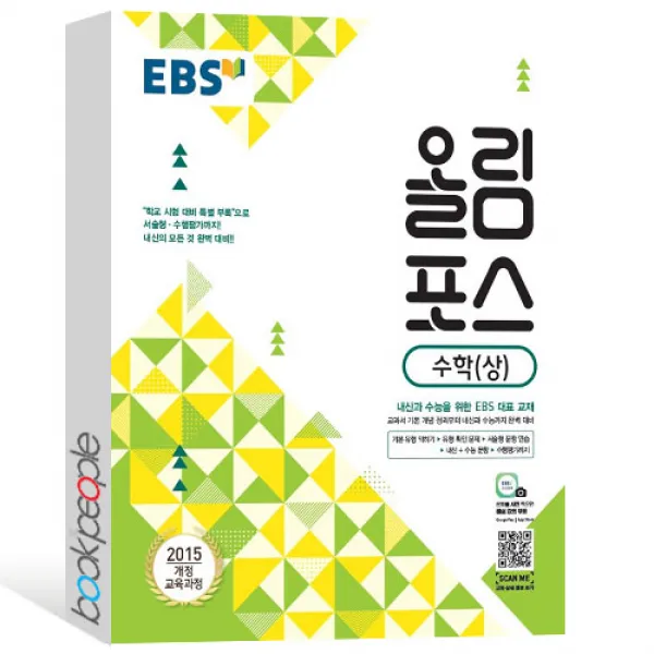 EBS 고교특강 올림포스 수학 (상) (2022년용) : 내신과 수능을 위한 EBS 대표 교재, 한국교육방송공사