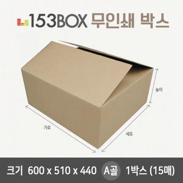 39 가람창업연구센터 / 포장 택배박스 상자 600x510x440 A골 15p 이삿짐박스 포장상자 종이상자 택배박스/종이이사박스