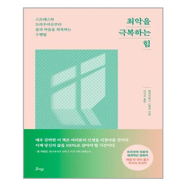 비잉 최악을 극복하는 힘 (마스크제공), 단품