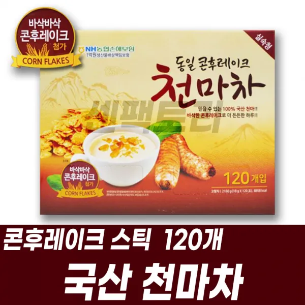 콘후레이크천마차 천마가루 마시는식사 아침시리얼 콘플레이크 밥대신 간편식 간단아침메뉴