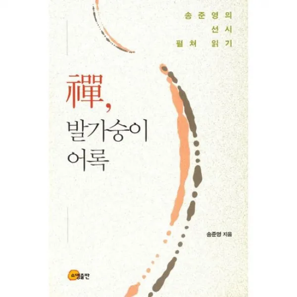 선 발가숭이 어록