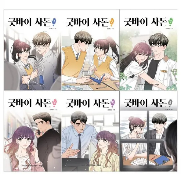 [더오리진/메모지]굿바이 사돈 1~6권 전6권