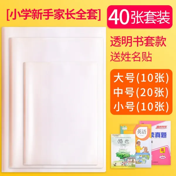 디즈베어 책갈피 커버 책갑 투명 에코 무독 16 K 서막 두꺼운 방수 육오삼이사 1학년입니다 초등학교 풀 교과서 하권, [초등학교 새내기 산산이 부서지다 풀