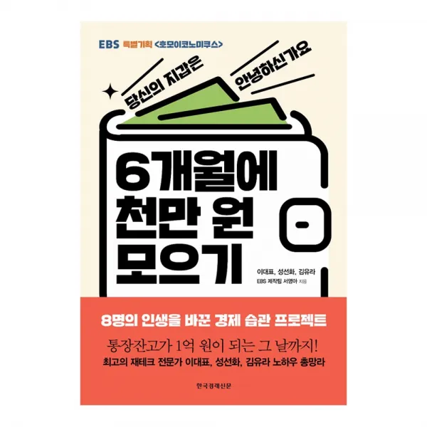 6개월에 천만 원 모으기