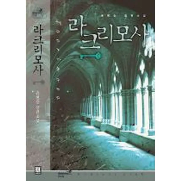 라크리모사, 로크미디어