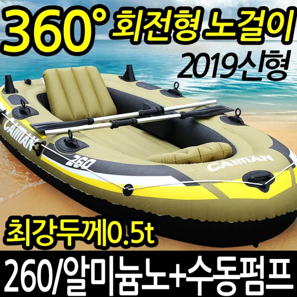 카이만 260 두께 0.5t+수동펌프 물놀이 초대형 풀세트 고무 보트, 카이만 260보트