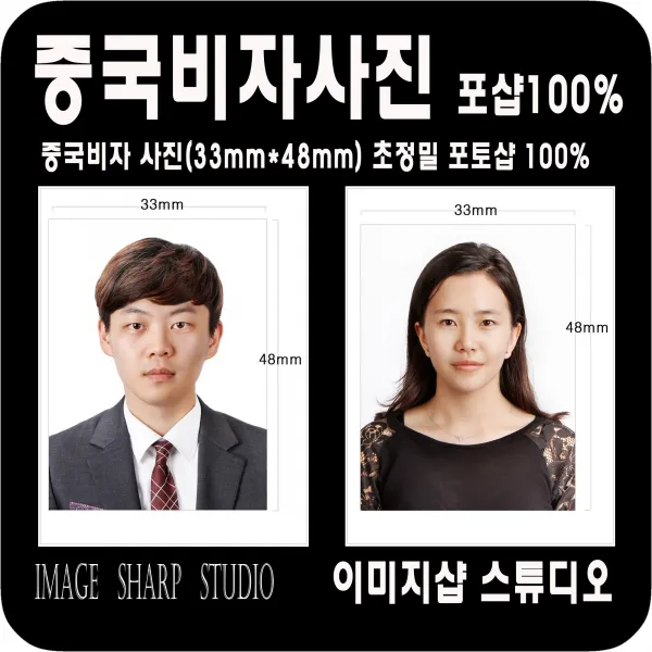 증명사진 포토샵100%>>당일발송<<민증 여권 증명사진만들기 고급인화지 고급코팅 사진커팅작업 5.중국비자사진 33mm 48mm 6장