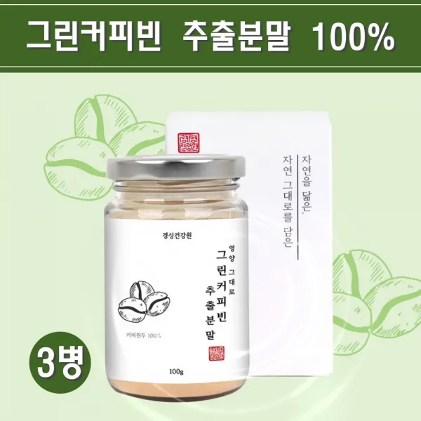 그린 커피빈 추출물 분말 인도산 커피 생두 가루 그린빈커피 클로로겐산 체지방 양탕국 효능 3개 100g