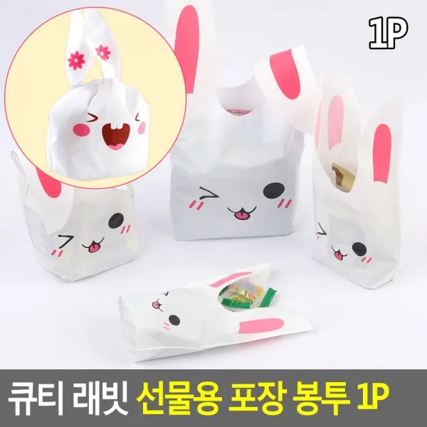 큐티 래빗 선물용 포장 봉투 1P 선물용봉투 캐릭터봉투 큐티래빗봉투 포장용봉투, 특대-핑크윙크
