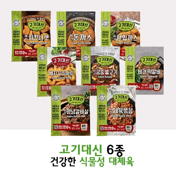고기대신 식물성고기 8종 콩고기 비건 채식 대체육 떡갈비 돈까스 너겟 불고기