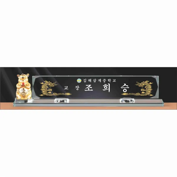 명패/M-061/대표이사/학교장/공인중개사/시의회명패