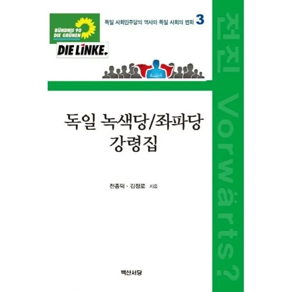 밀크북_2 독일 녹색당 좌파당 강령집, One color | One Size@1