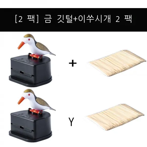 지능 이쑤시개 상자 창의적 취미 금색 딱따구리 누르다 이쑤시개 상자 작은 새 물다 이쑤시개 자동 튀어나오다 이쑤시개, 상(골드 깃털 2개) + 이쑤시개 2개