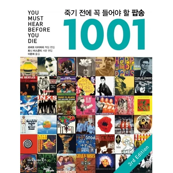 죽기 전에 꼭 들어야 할 팝송 1001, 마로니에북스, 로버트 다이머리