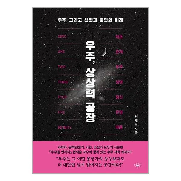 우주, 상상력 공장 / 특별한서재 | 스피드발송 | 안심포장 | 사은품 | (전1권)