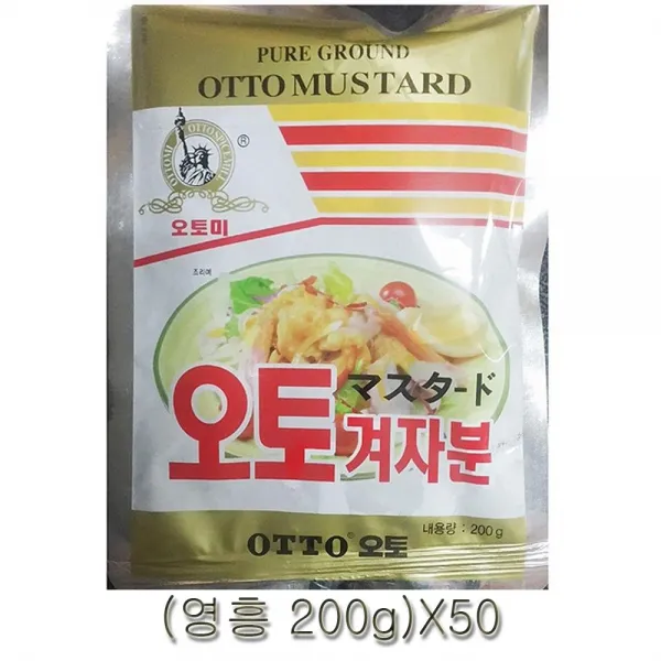 GJW5E2918 약간매운 안전한먹거리 200g 겨자가루 업소용식자재 업소용식재료 영흥 업소용겨자 50개 식당용겨자, GJ 1, 해당용량[출고]_da
