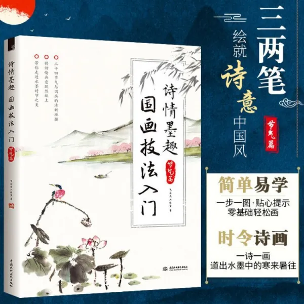 먹물 동양화 따라그리기 입문 기술 절기 서적 초보자 국화배우기 수묵화 입문부터 정통 중국화 기초 강좌 도서 적, 기본