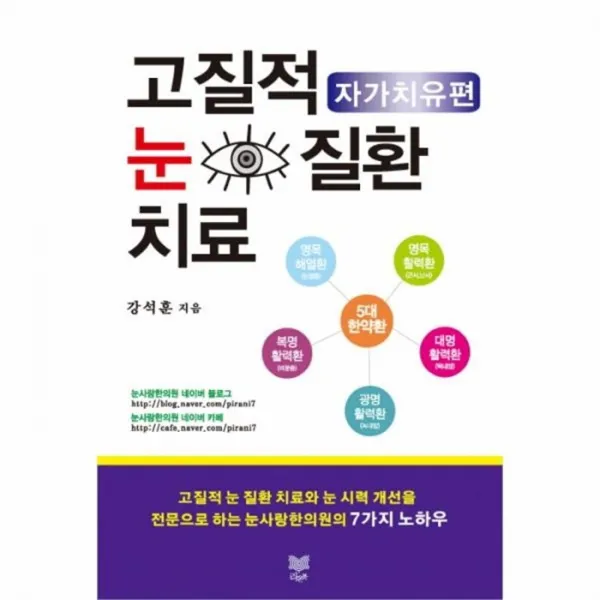 웅진북센 고질적 눈질환 치료 자가치유편, One color | One Size@1