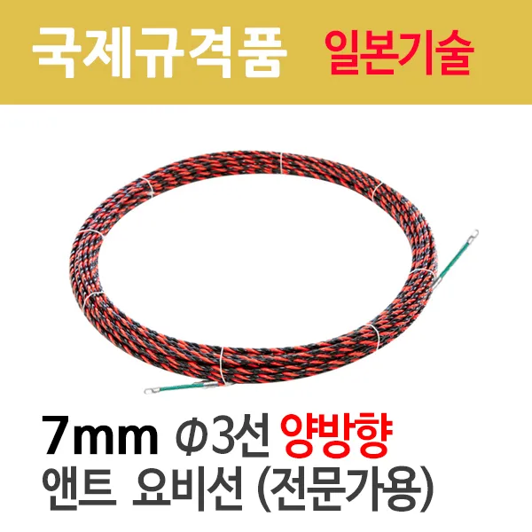 국산 양방향 앤트 요비선 3선 30M 검적색-일본기술/수출품/전선인입공구/전기케이블/와이어/통신/배선작업용공구/전선관