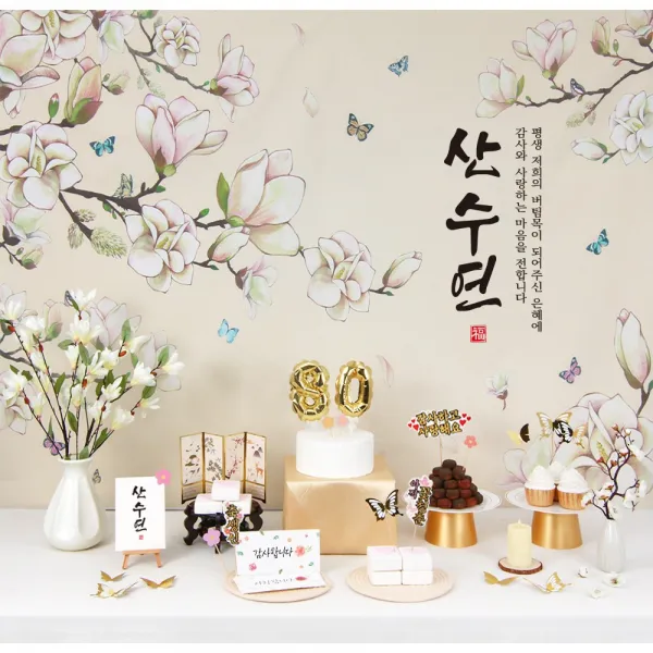 팔순잔치,팔순상차림,산수연,부모님 생신상,대여보다 편리,예약 반품 없음, 02.목련화 산수연(80) 상차림세트