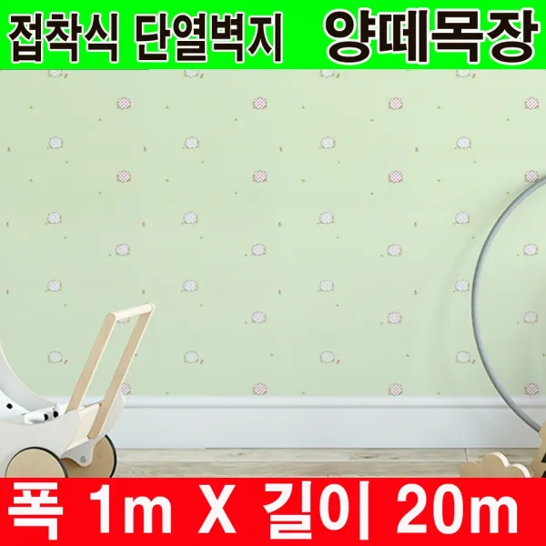 하이홈테크 아이들방 접착식 단열벽지 폭1mX길이20m 양떼목장 일반형