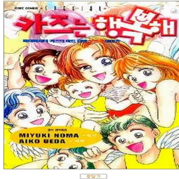 코믹토토 중고 베이비시터 카즈의 하트 탐정 첫번째 이야기 상태(중) 대원 노마 미유키 외