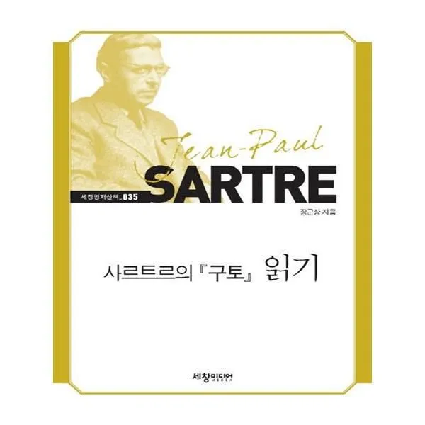 유니오니아시아 사르트르의 구토 읽기