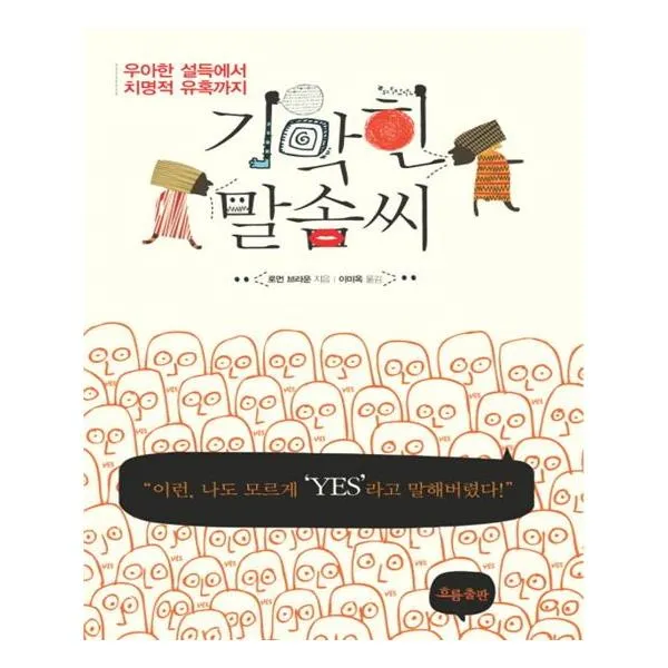 기막힌 말솜씨