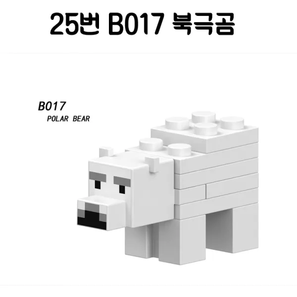 중국레고 마인크래프트 알렉스 스티브 엘더가디언 가스트 아이언골렘 빅마그마 스노우골렘 위더 스켈레톤 좀비 등 모음 미니피규어 호환 레고호환블록, 25번 B017 북극곰