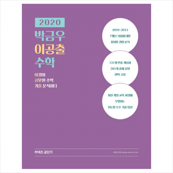 2020 박금우 이공출 수학 스프링제본 2권 (교환&반품불가) + 공무원영어 빅문법 제공