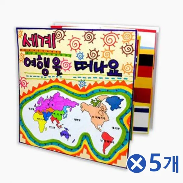 세계수도 여행 국기책 만들기x5개 어린이집수업/아동미술교구/만들기수업재료/만들기장난감/수업도구/교, 단일상품
